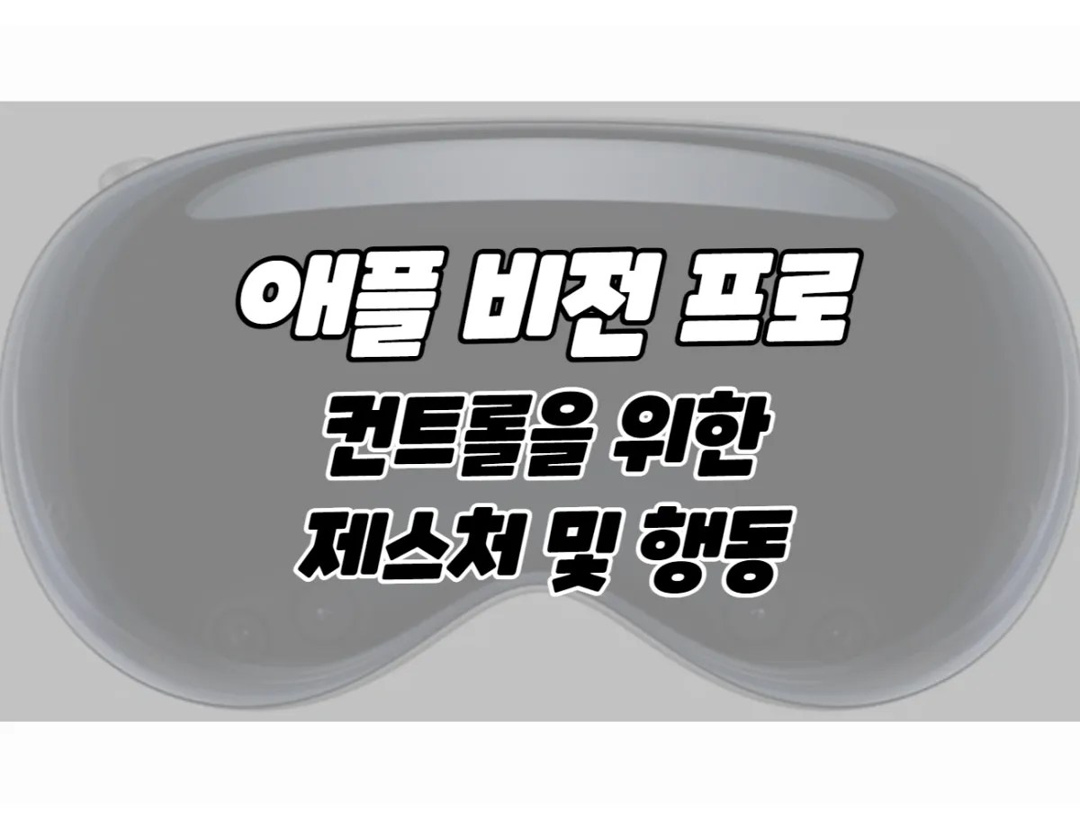 default action and gesture method for apple vision pro control