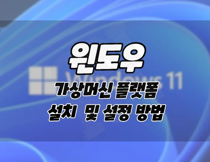 windows 11 virtual machine platform install and set how