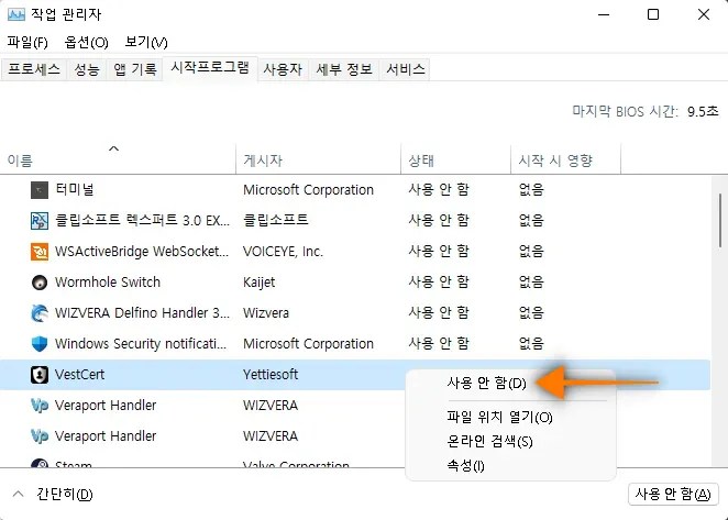2.-불필요한-시작프로그램-비활성화