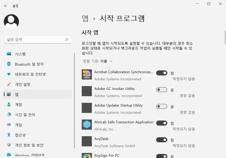 윈도우 설정 앱 시작프로그램