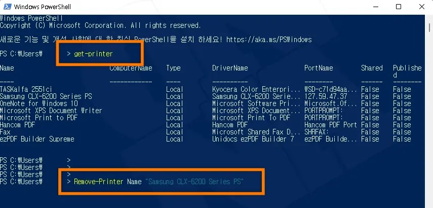 윈도우 PowerShell 프린터 제거