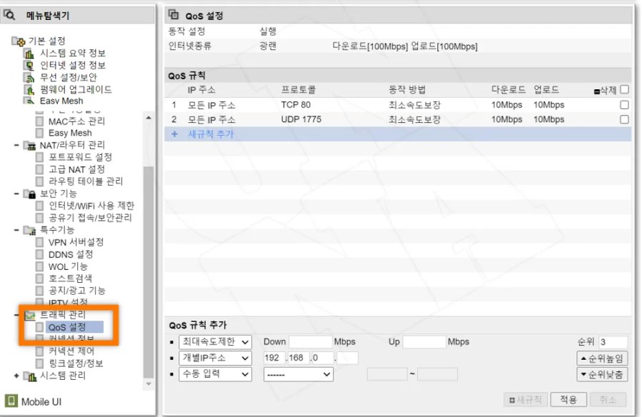 iptime 아이피타임 공유기관리자 모드 qos 품질관리