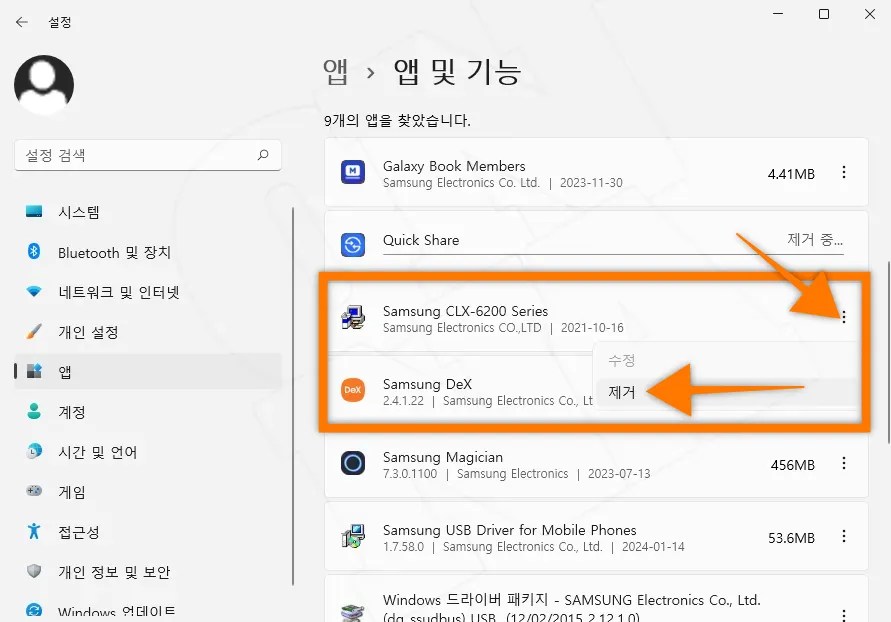 윈도우설정 앱 앱및기능 프린터제거