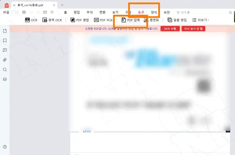 알PDF 도구 pdf 압축 선택
