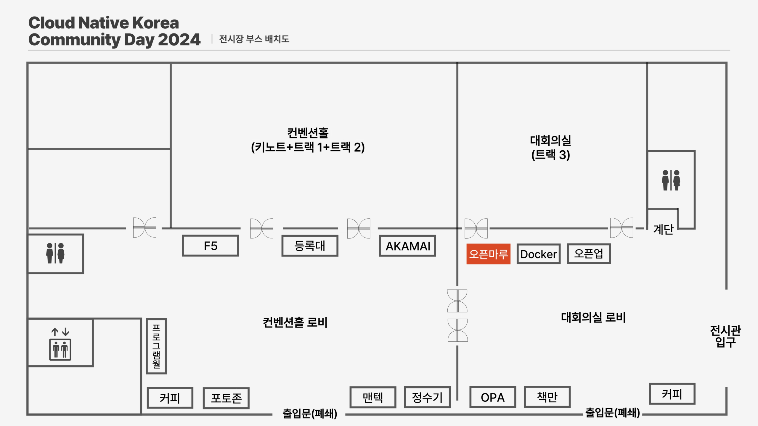Cloud Native Korea Community Day 2024 -오픈마루 부스 Cloud Native Korea Community Day 2024 - 오픈마루 부스