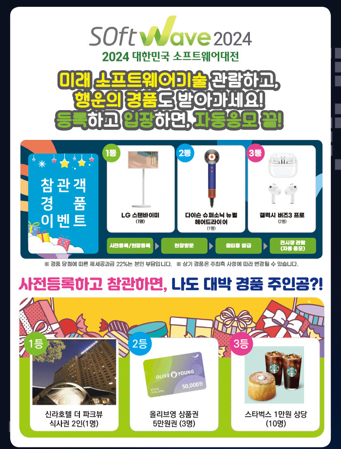 소프트웨이브대전 오픈마루 부스 이벤트 소프트웨이브대전 오픈마루 부스 이벤트