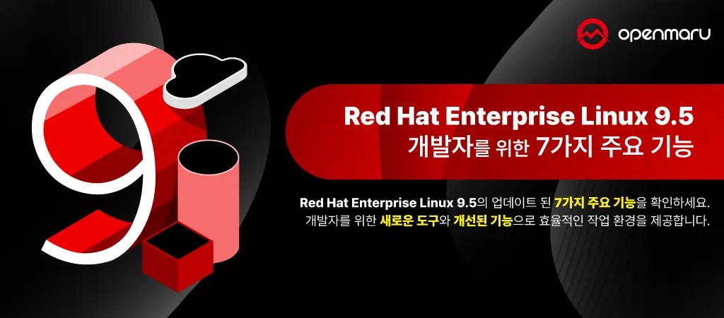 Red Hat Enterprise Linux 9.5: 개발자를 위한 7가지 주요 기능 Red Hat Enterprise Linux 9.5: 개발자를 위한 7가지 주요 기능