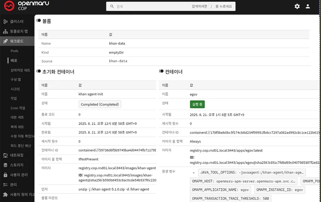 java-agent-3 쿠버네티스에서 Java Agent 배포의 진화: Operator 패턴으로 완성하는 APM 자동화