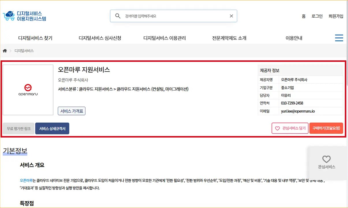 공공기관의 성공적인 클라우드 네이티브 전환 파트너 : 오픈마루