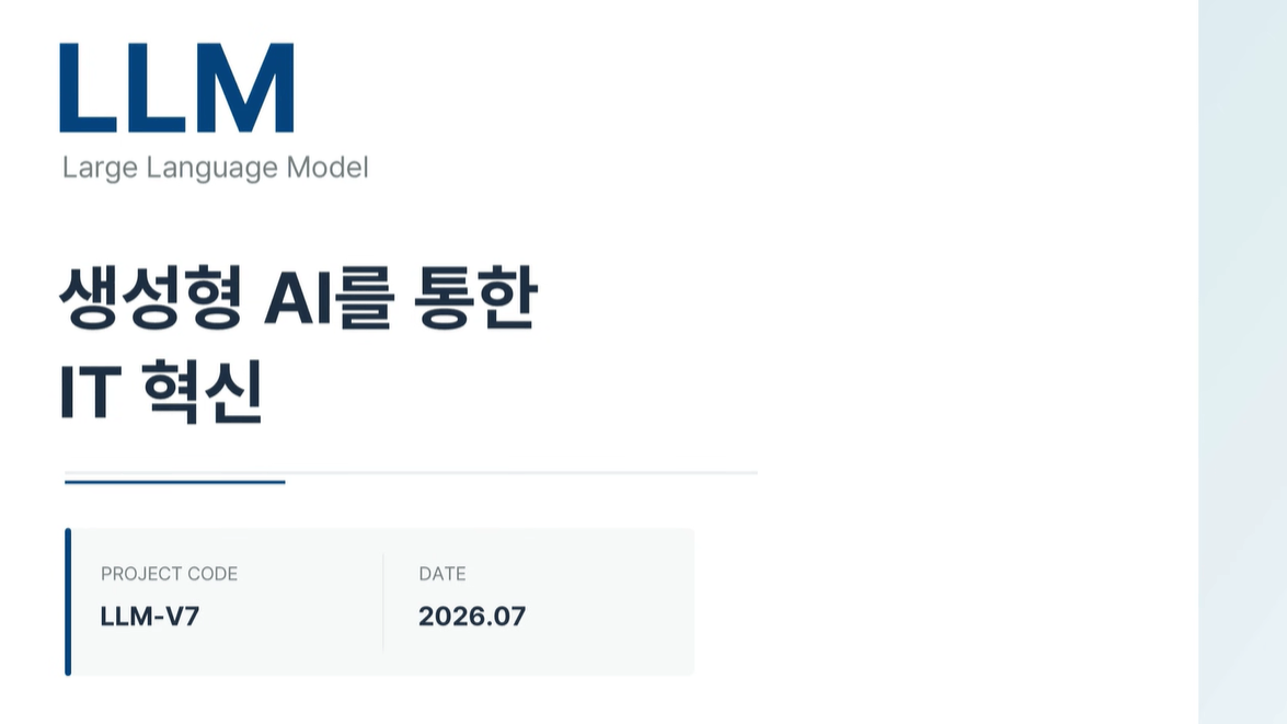 AI 에이전트 도입 필수 가이드