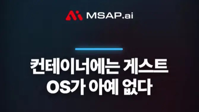 가상화·컨테이너 차이 보기