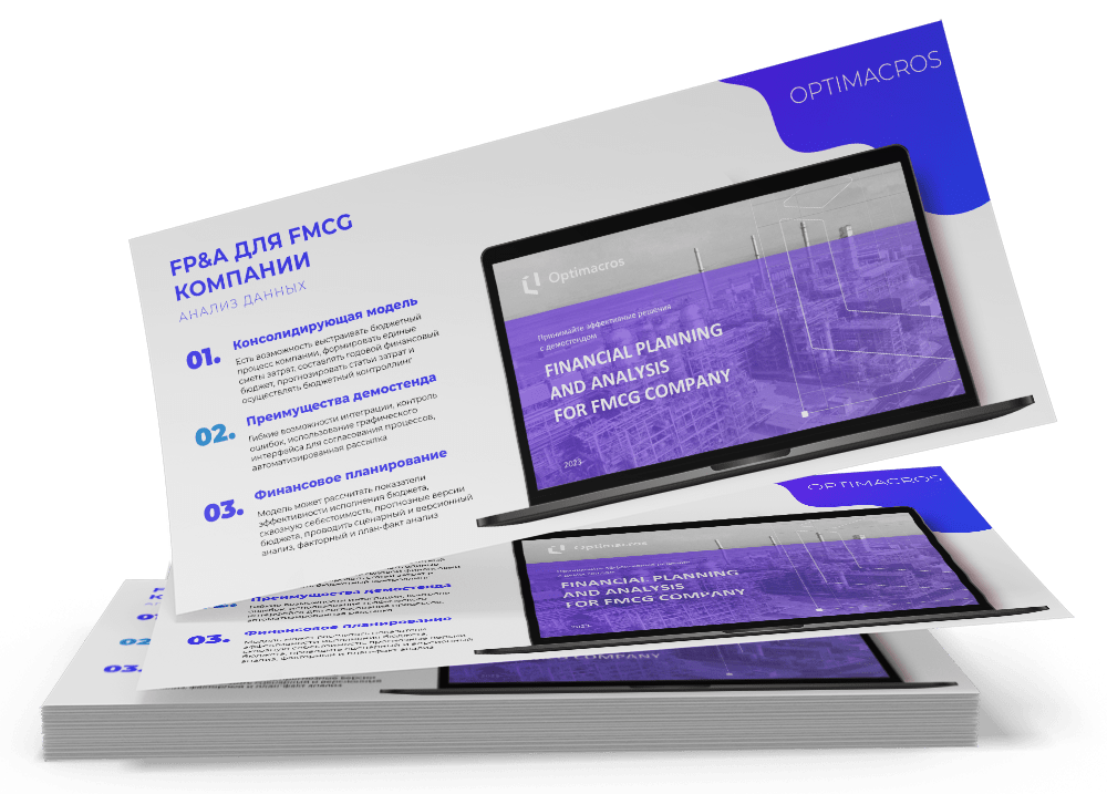 Финансовое планирование и анализ (FP&A)