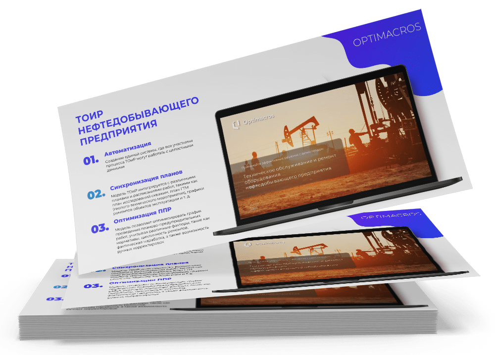 Оптимизация ТОиР в нефтедобыче
