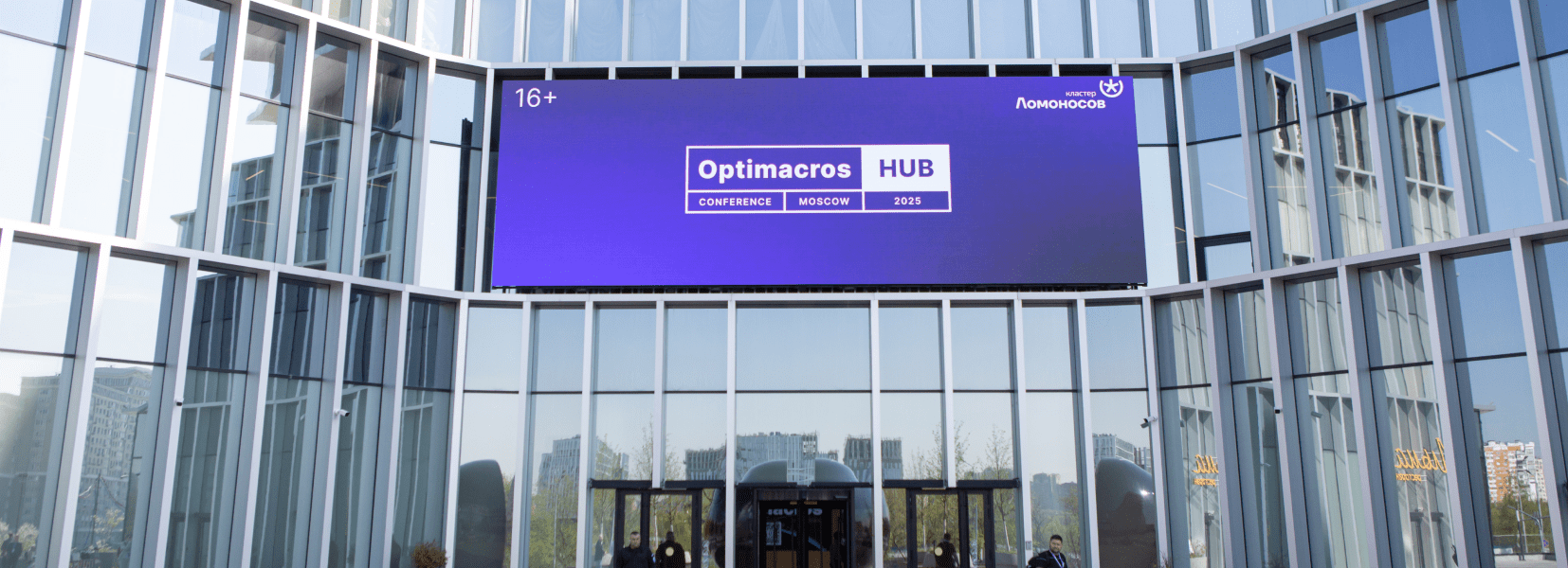 Optimacros Hub Moscow 2025 объединил экспертов IBP и&nbsp;FP&A