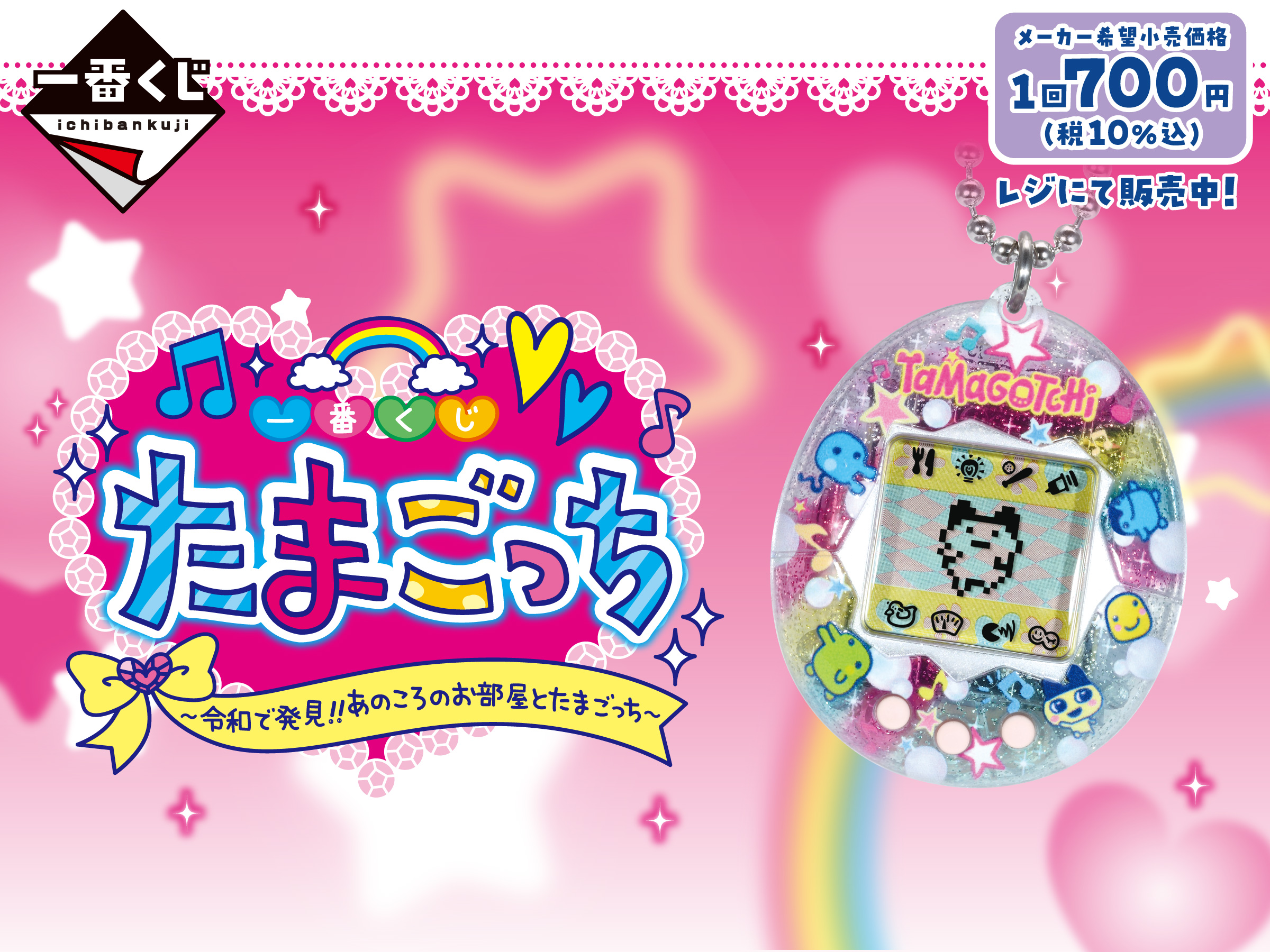 たまごっち一番くじ A賞 一番くじ限定キラ2レインボーオリジナルたまごっち たまごっち一番くじA賞 キラ2レインボー Original Tamagotchi