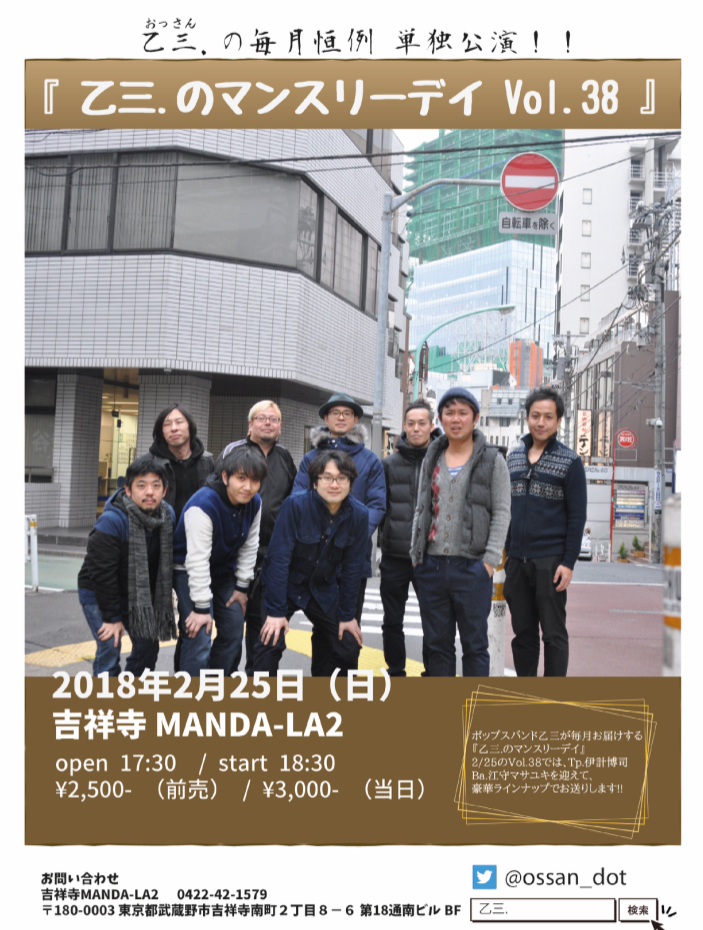 『乙三.のマンスリーデイ Vol.38』