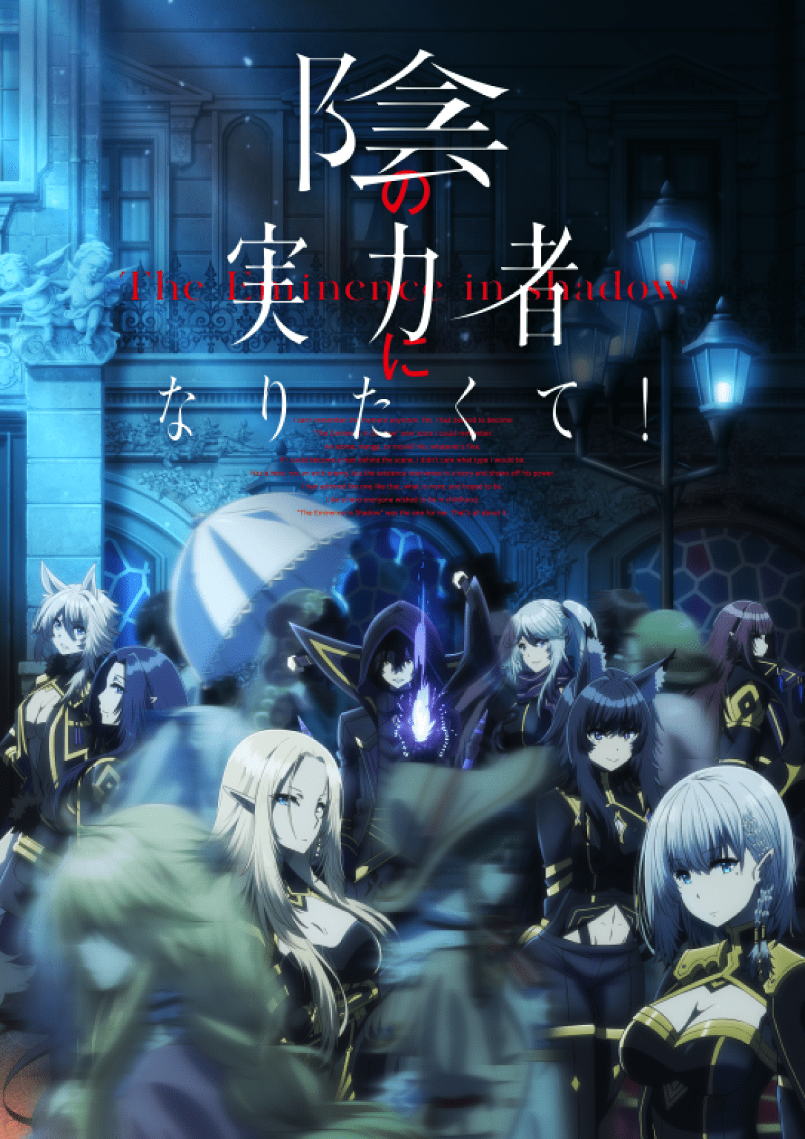 The Eminence in Shadow Anime Teaser Visual