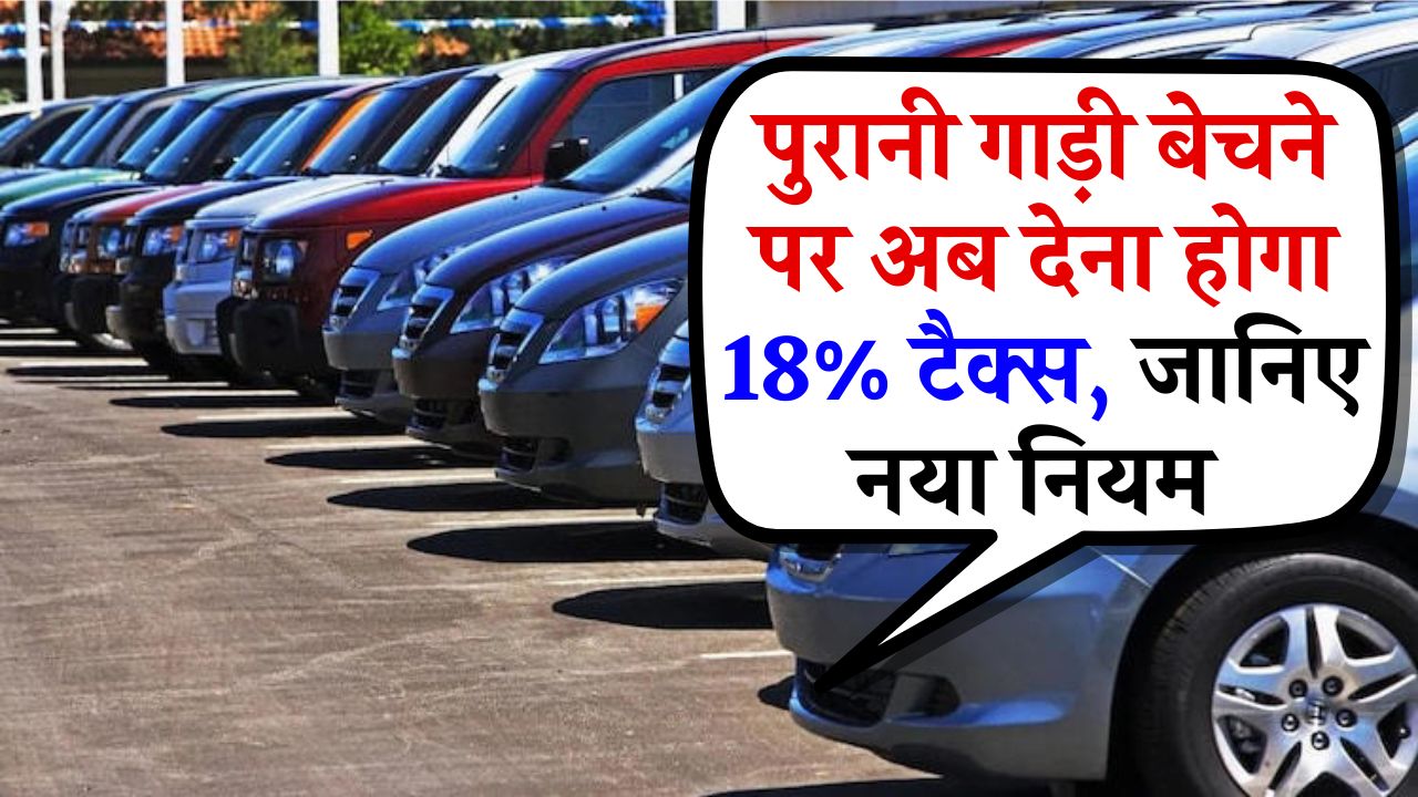18% GST on selling old car