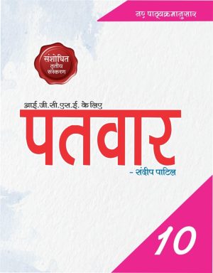 NewRevised 3rdEdi. PaTvar IGCSE Hindi Text Book-G10 (Paper-1) Reading &Writing-Paperback
