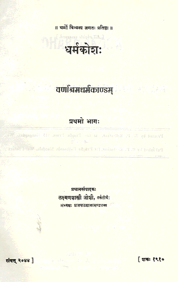 Dharmashastra 1 Einleitung
