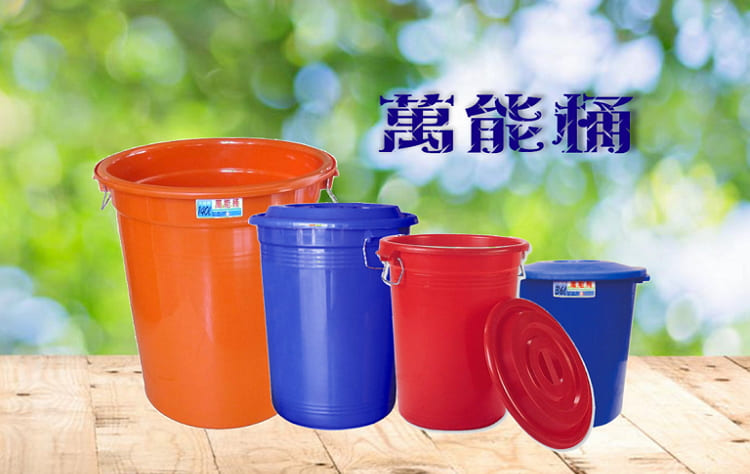 萬能桶環保桶儲水桶萬年桶 沛澄實業股份有限公司