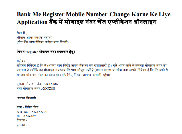 Bank Me Mobile Number Change Application in Hindi