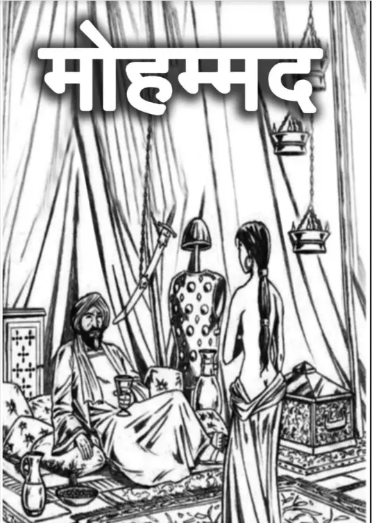 Wasim Rizvi Book Muhammad