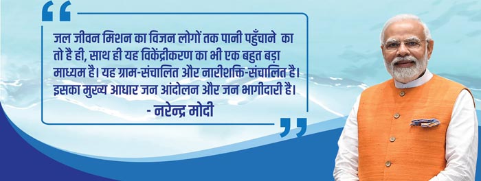 जल जीवन मिशनः पीएम मोदी की परिकल्पना हो रही साकार, देश के 51 प्रतिशत ग्रामीण घरों में पहुंचा नल से जल, महिलाओं को सिर पर पानी ढोने से मिली ...