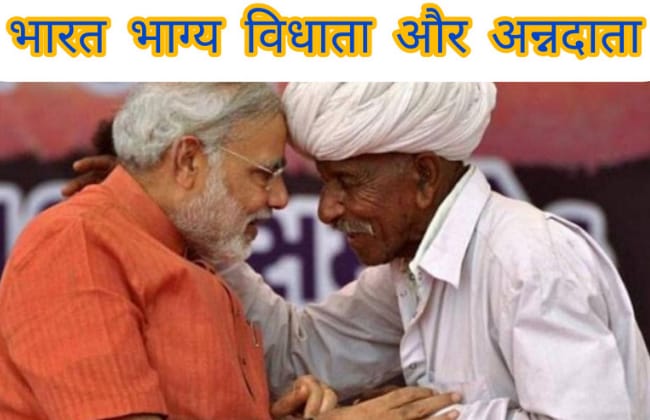 यूपीए की तुलना में Modi Government ने बहुत ज्यादा किया है किसानों का कल्याण, किसान तो TOP-20 योजनाओं से हो रहे खुशहाल, इस राजनीति से कुछ Farmers ने आंदोलन की राह पकड़ी