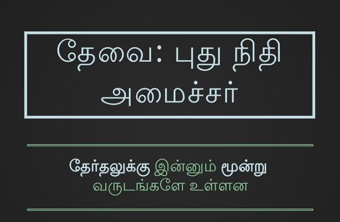NewFM1 ஏன்பு திய நிதி அமைச்சர் இந்தியாவிற்கு தேவை?