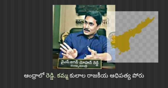 AP1962 ఆంధ్రాలో రెడ్డి, కమ్మ కులాల రాజకీయ ఆధిపత్య పోరు