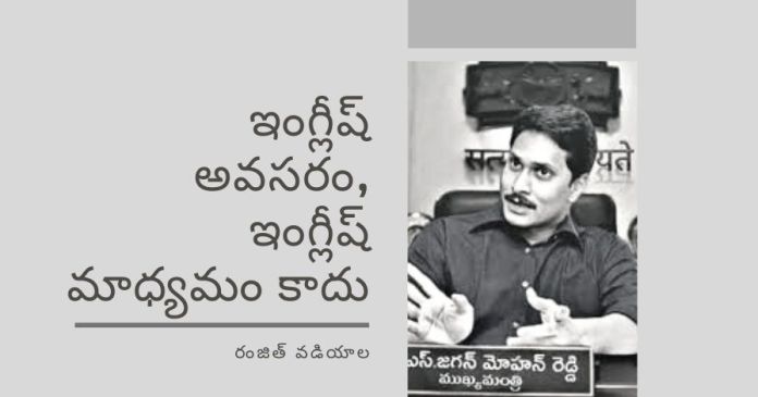 RV19B1 ఇంగ్లీష్ అవసరం, ఇంగ్లీష్ మాధ్యమం కాదు