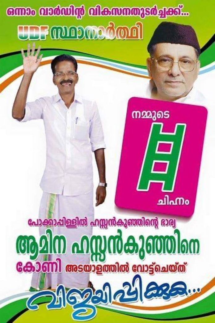 Image 1: Hassan Kunju asking vote for Aamina Hassankunju