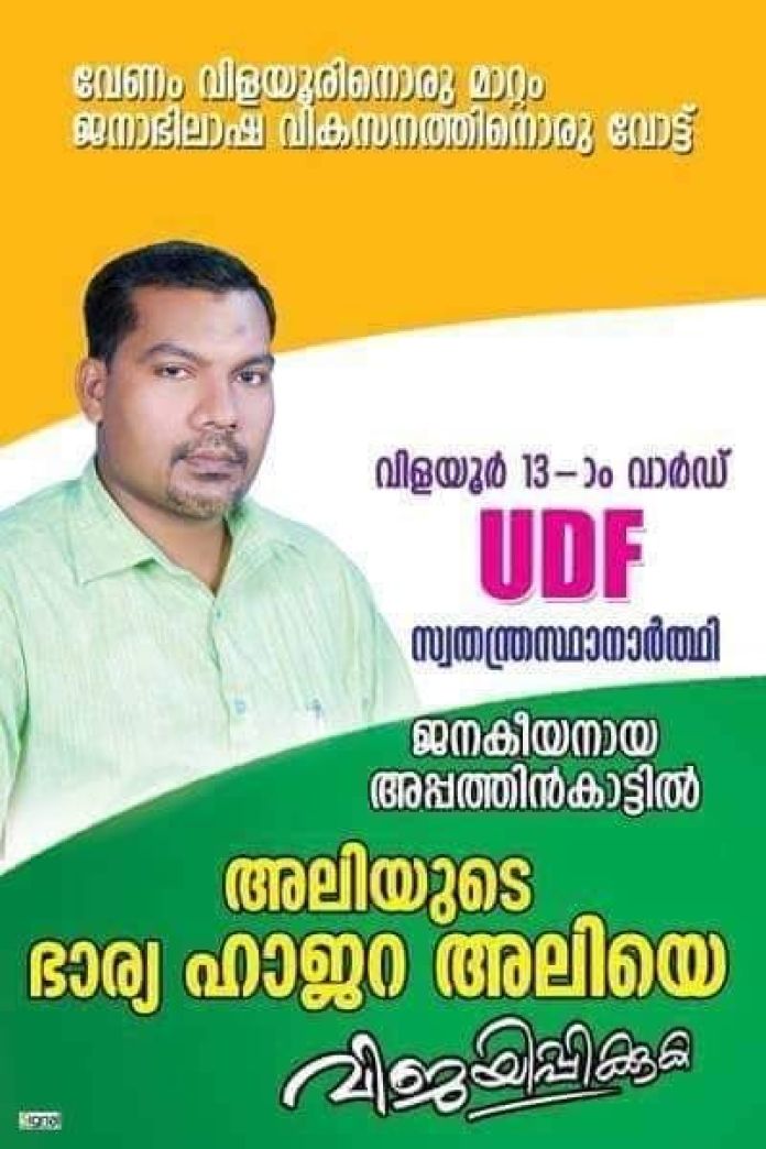 Image 2: Appathinkattil Ali asking vote for Haajra Ali