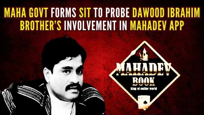 Maha govt forms SIT to probe Dawood Ibrahim brother’s involvement in Mahadev App The Mahadev App is known for betting and thereby defrauding gullible public to tune of crores of rupees