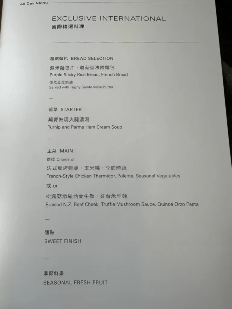 Starlux Business Class Meal Options