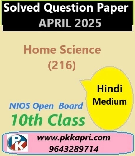 Nios Class 10 Home Science (216) Solved Paper Mar-April 2025