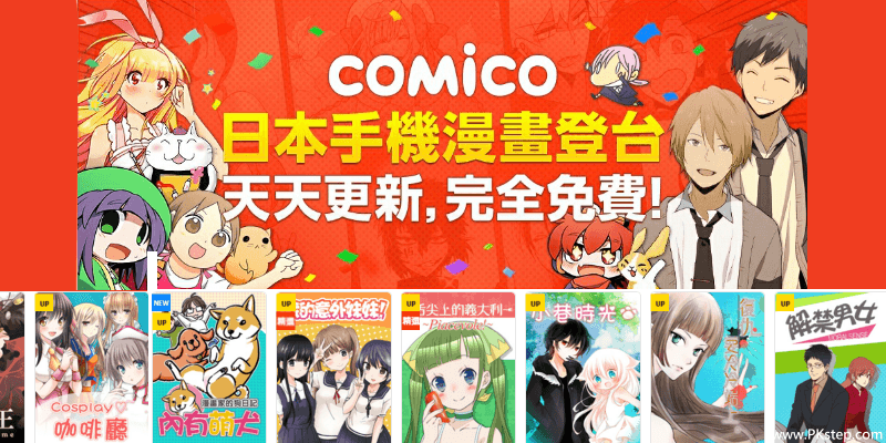 Comico 漫畫 漫畫分享 Comico漫畫分享 Ropux