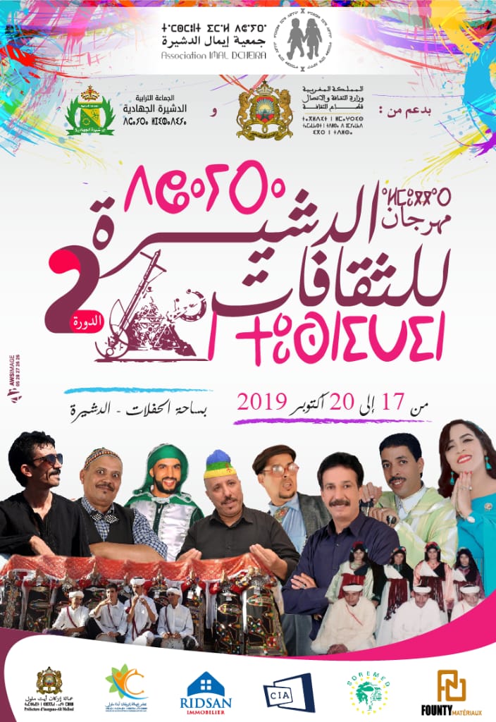 الدشيرة على موعد مع الدورة الثانية لمرجان التقافات