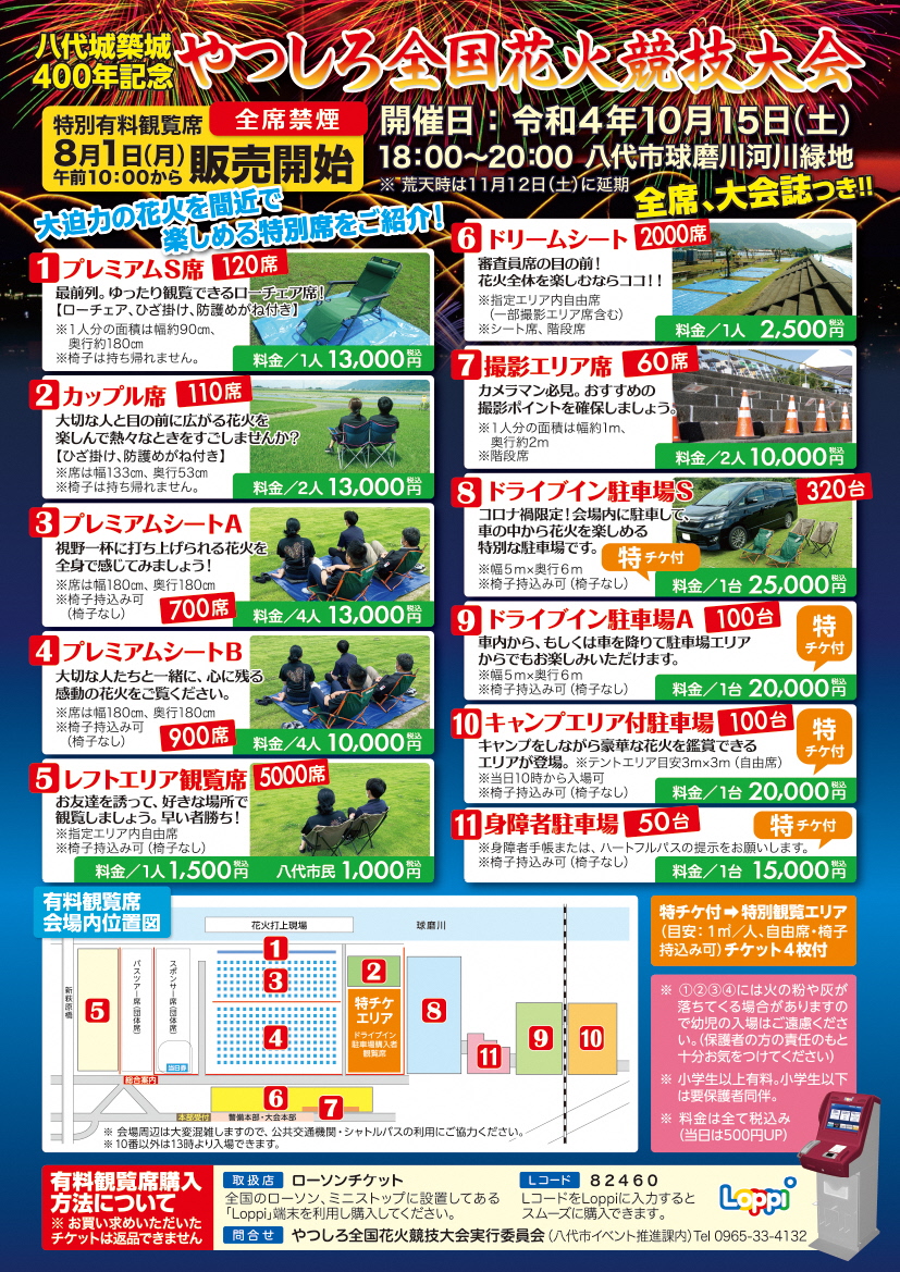 第35回やつしろ全国花火競技大会 第35回やつしろ全国花火