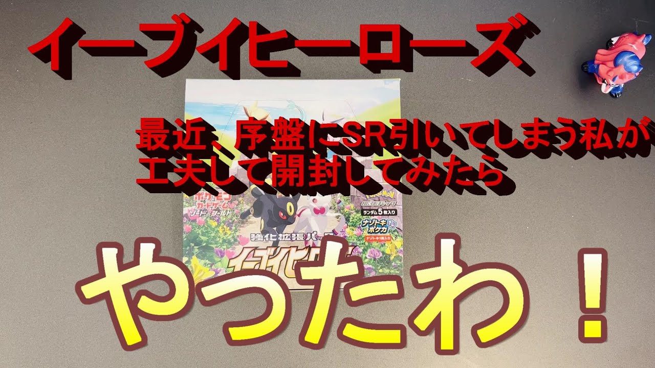 ポケカ box イーブイヒーローズ】ポケカ引退品一部 イーブイヒーローズ