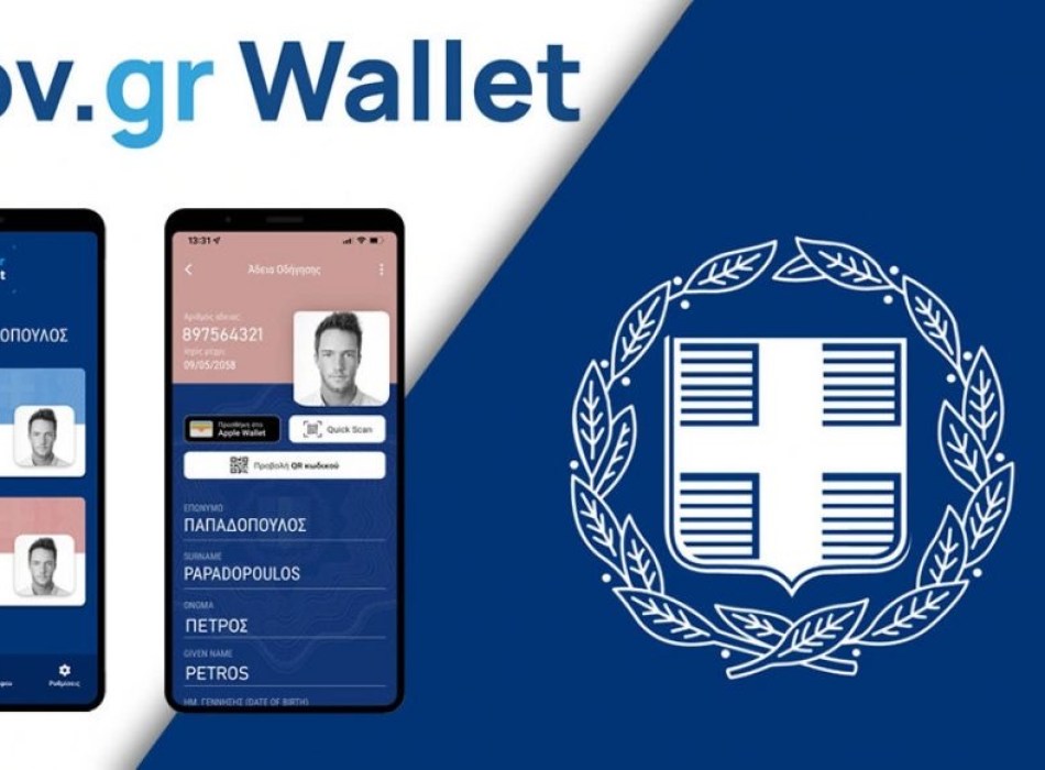 Εκλογές 2023: Δυνατότητα ψήφου και με ταυτοποίηση από το wallet του κινητού