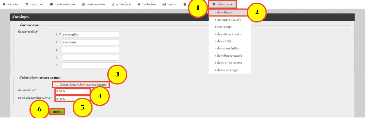 Pos-Setup-Service-Charge