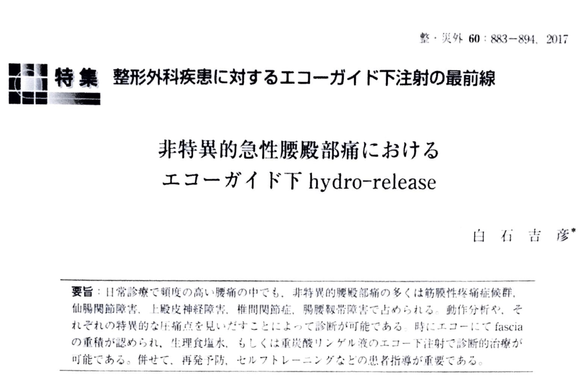 deeeee　腰痛エビデンスに基づく &amp;骨格筋の形と触撮法　2冊 deeeee 腰痛エビデンスに基づく &骨格筋の形と触撮法 2冊