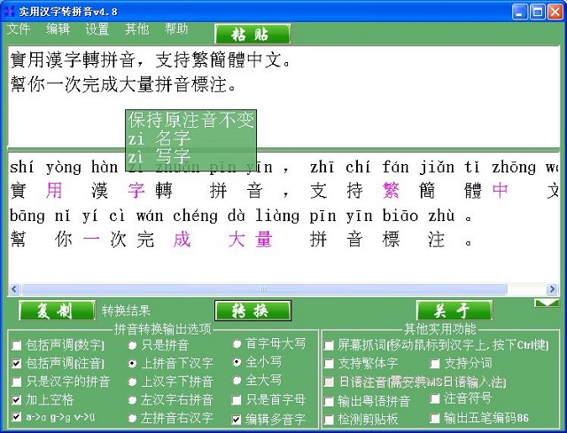 繁體轉簡體拼音免費 Ray Cuya