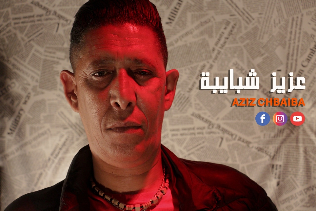 ” طاح النيڨو ” أغنية بلون التمرد