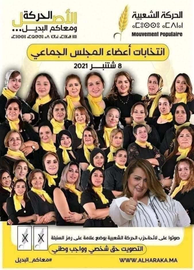 لائحة انتخابية نسوية ذات شعار مثير في المغرب