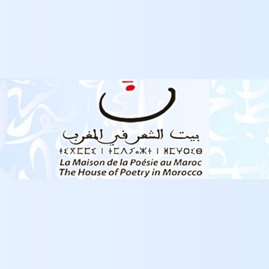 نداء من بيت الشعر المغربي في محبة كرة القدم