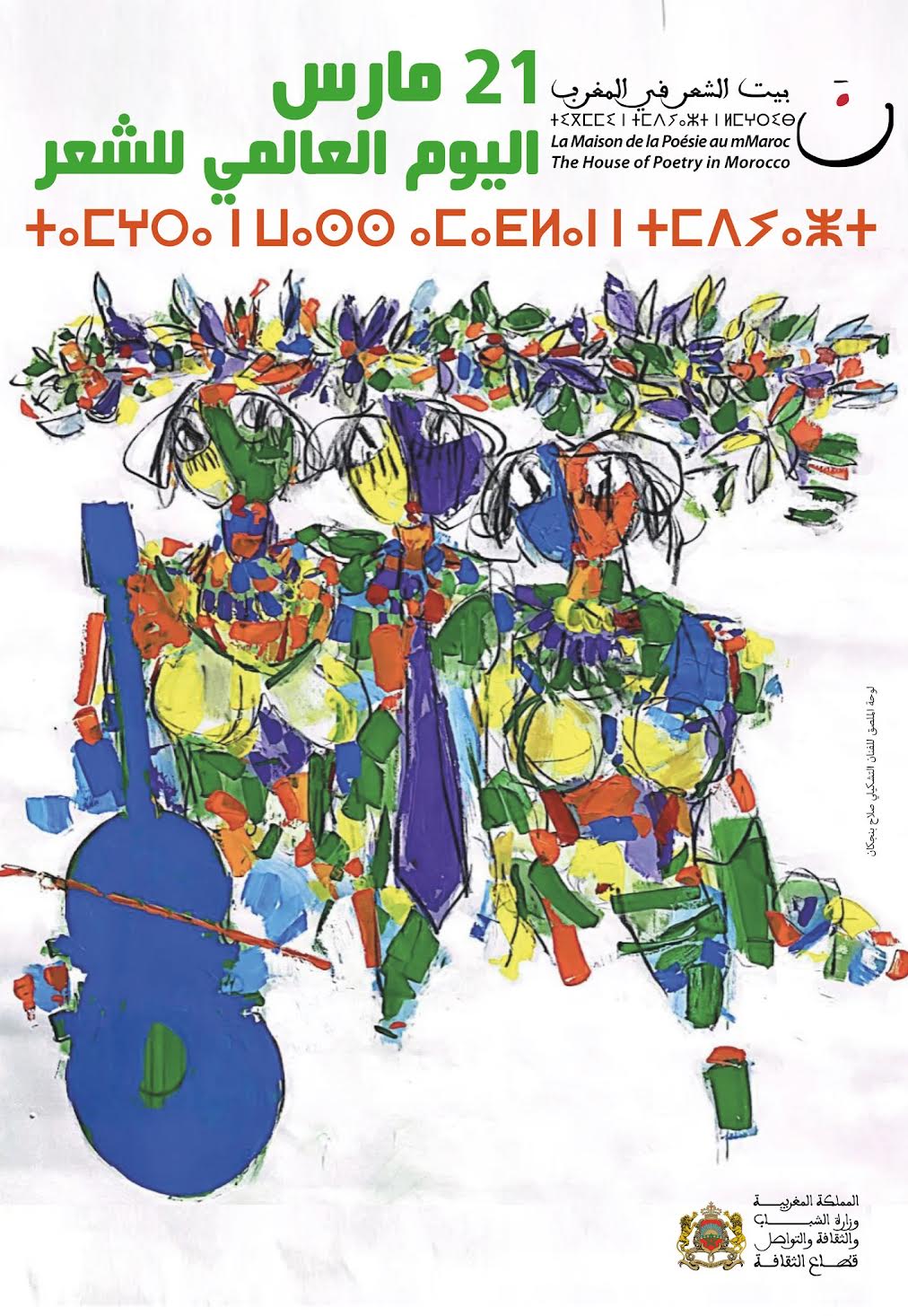 الشّعرُ… الأثرُ الخَفِيّ