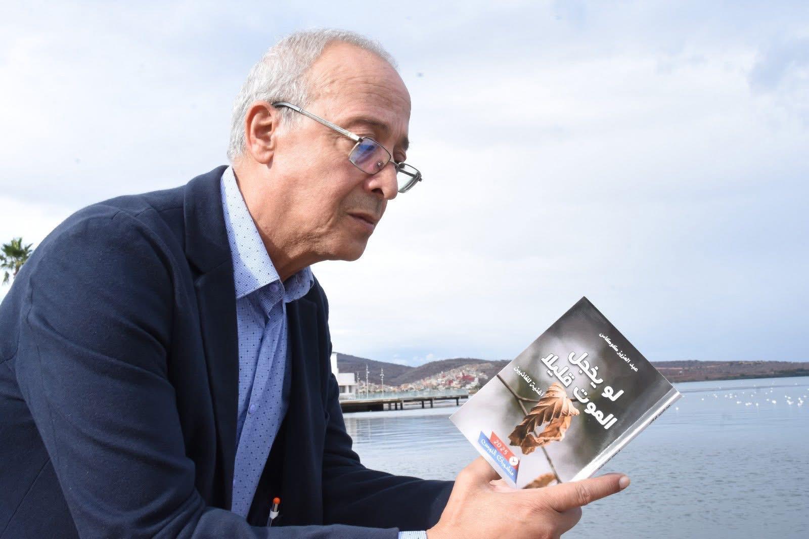 بيانٌ صغير في أنطولوجيا الكتابة.. عبدالعزيز كوكاس